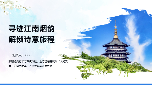 Hangzhou Travel